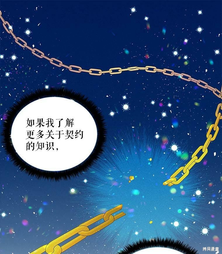 《大魔法师的女儿》漫画最新章节第61话免费下拉式在线观看章节第【77】张图片