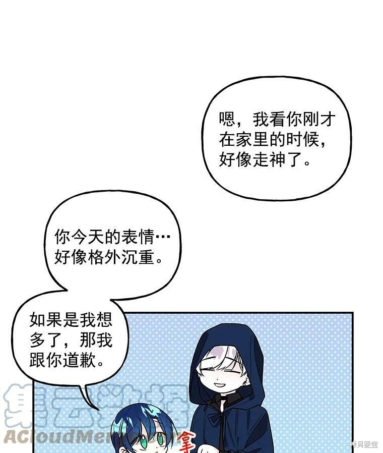 《大魔法师的女儿》漫画最新章节第42话免费下拉式在线观看章节第【69】张图片