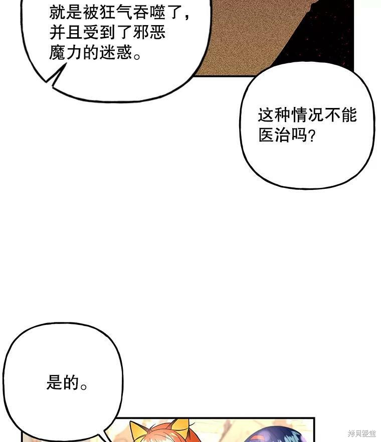 《大魔法师的女儿》漫画最新章节第80话免费下拉式在线观看章节第【5】张图片