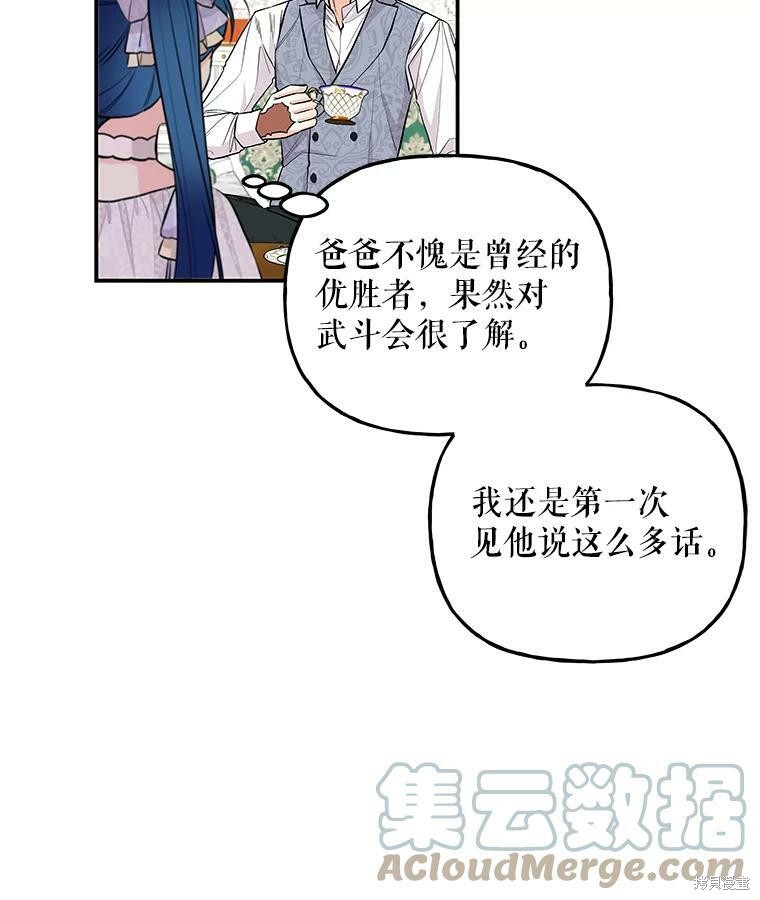 《大魔法师的女儿》漫画最新章节第67话免费下拉式在线观看章节第【72】张图片