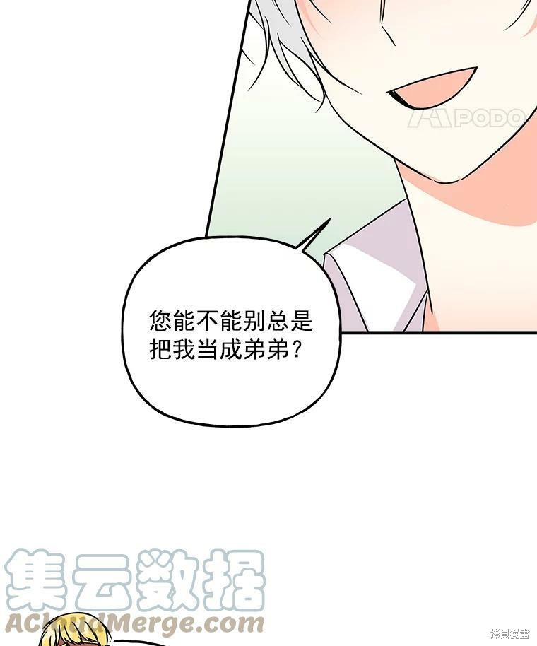 《大魔法师的女儿》漫画最新章节第40话免费下拉式在线观看章节第【18】张图片