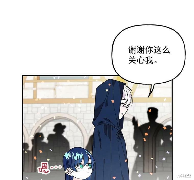 《大魔法师的女儿》漫画最新章节第42话免费下拉式在线观看章节第【74】张图片