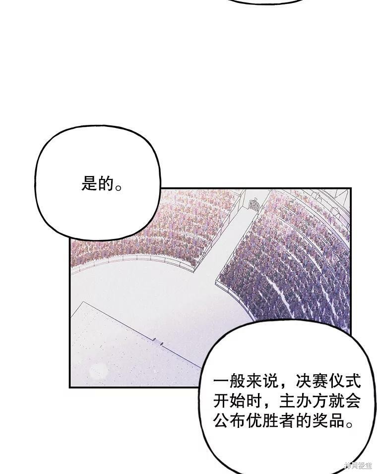 《大魔法师的女儿》漫画最新章节第74话免费下拉式在线观看章节第【26】张图片