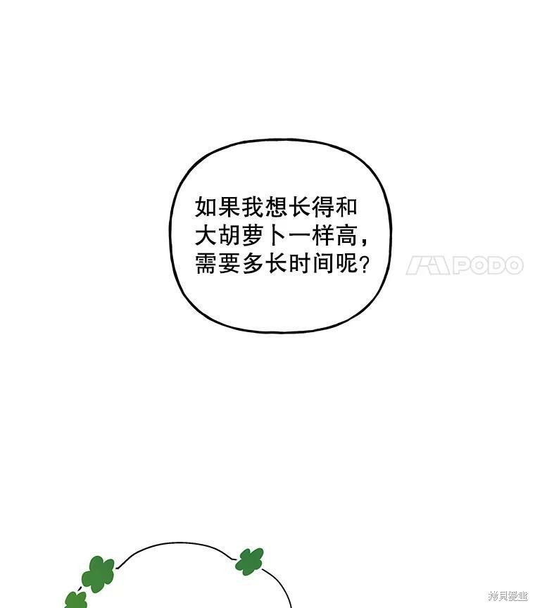 《大魔法师的女儿》漫画最新章节第57话免费下拉式在线观看章节第【82】张图片