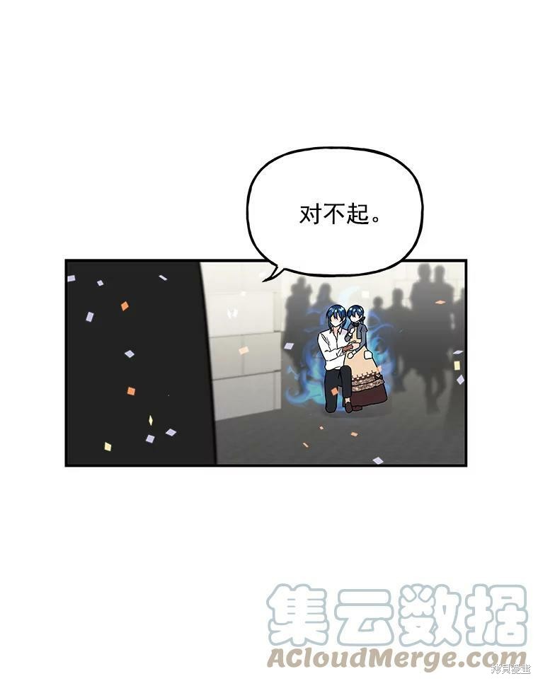 《大魔法师的女儿》漫画最新章节第22话免费下拉式在线观看章节第【81】张图片