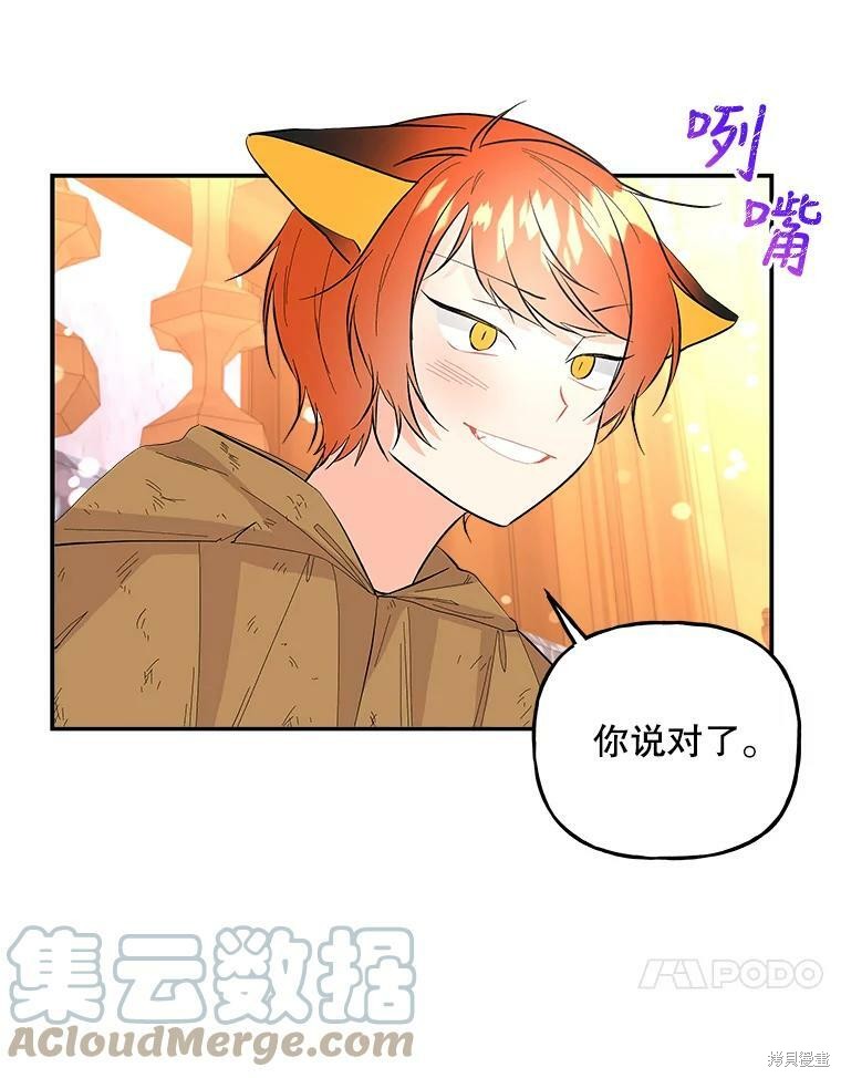 《大魔法师的女儿》漫画最新章节第78话免费下拉式在线观看章节第【33】张图片