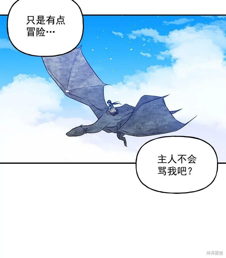 《大魔法师的女儿》漫画最新章节第28话免费下拉式在线观看章节第【26】张图片