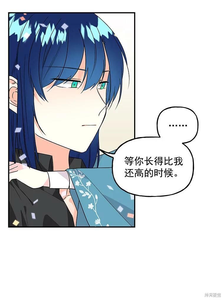 《大魔法师的女儿》漫画最新章节第43话免费下拉式在线观看章节第【73】张图片