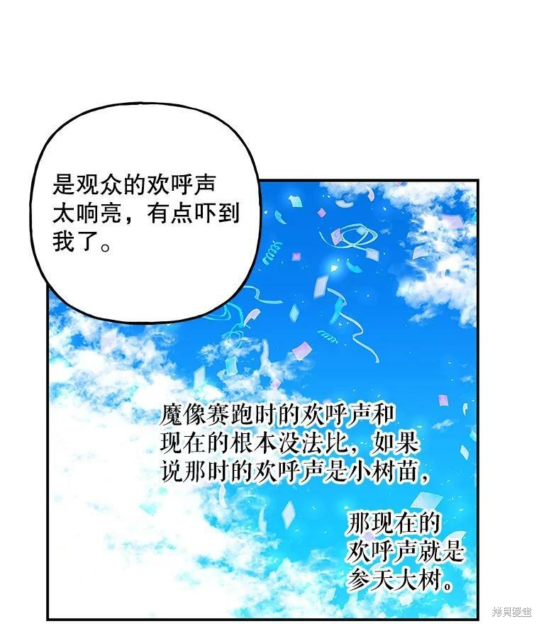 《大魔法师的女儿》漫画最新章节第79话免费下拉式在线观看章节第【40】张图片