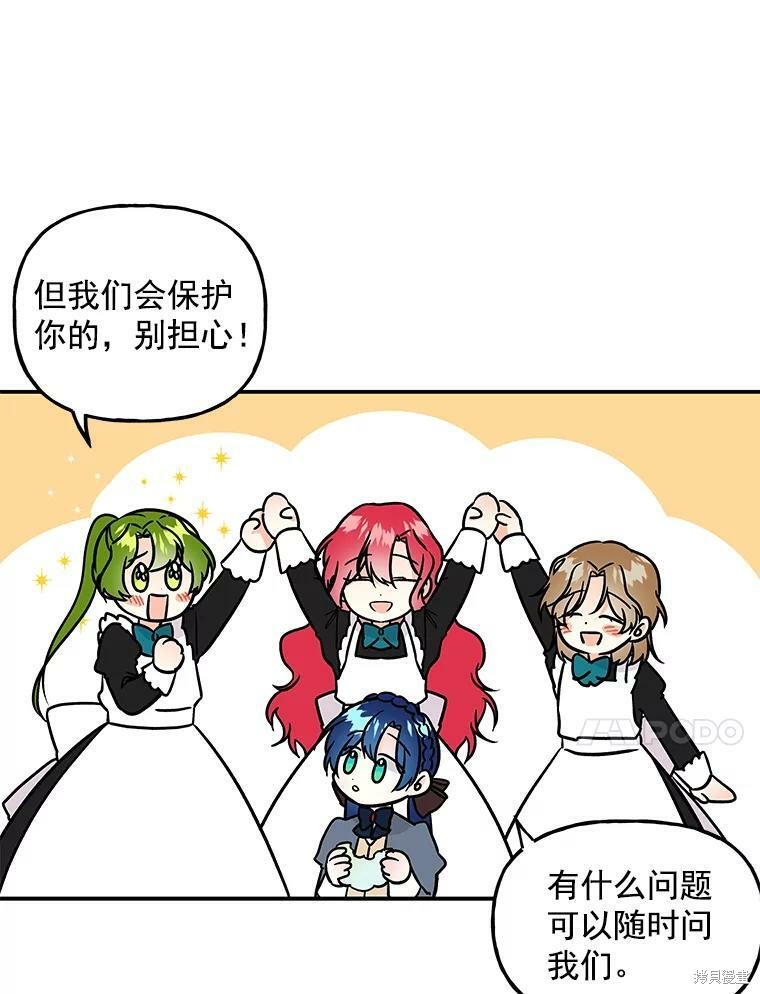 《大魔法师的女儿》漫画最新章节第22话免费下拉式在线观看章节第【14】张图片
