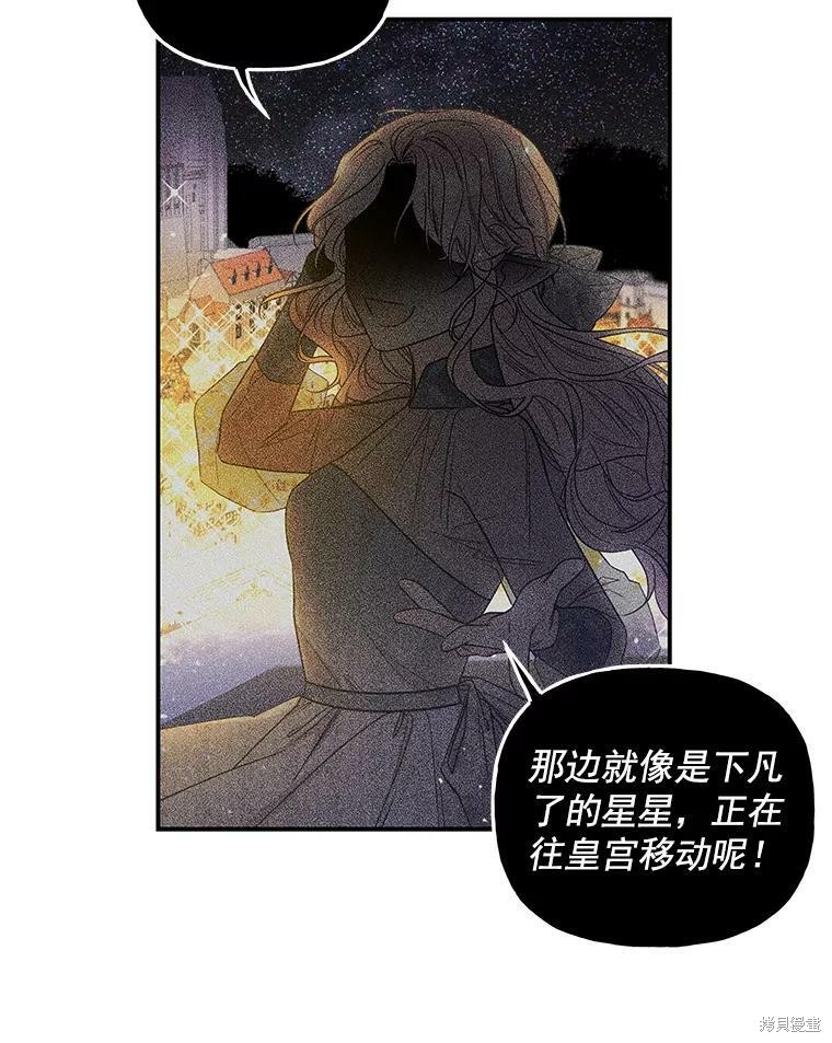 《大魔法师的女儿》漫画最新章节第53话免费下拉式在线观看章节第【44】张图片