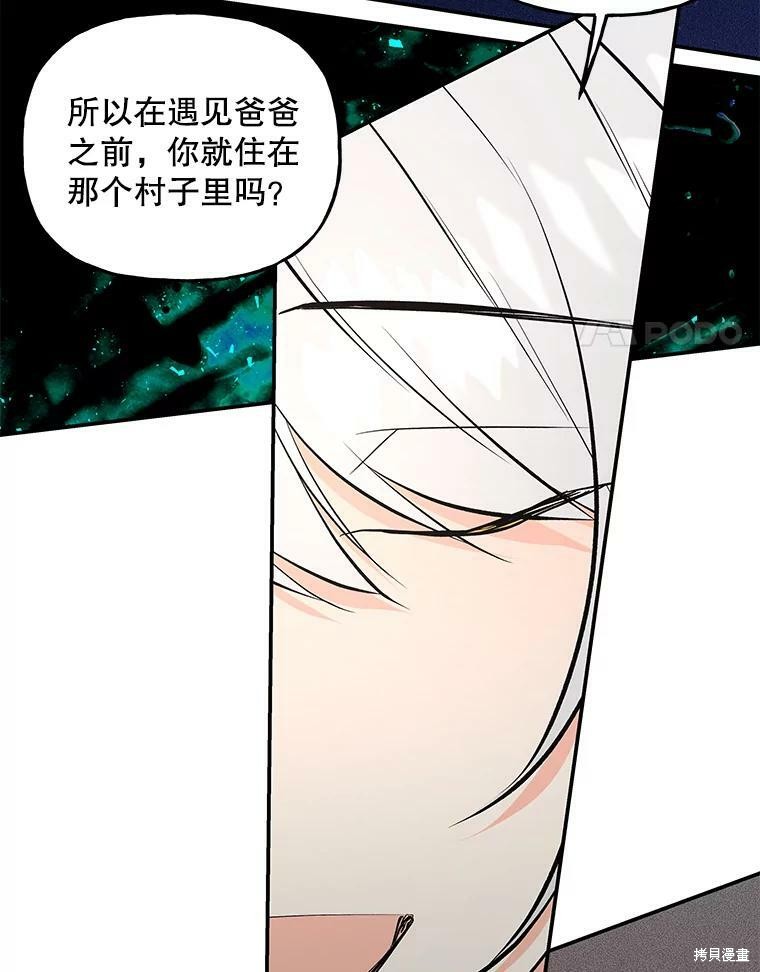 《大魔法师的女儿》漫画最新章节第58话免费下拉式在线观看章节第【39】张图片