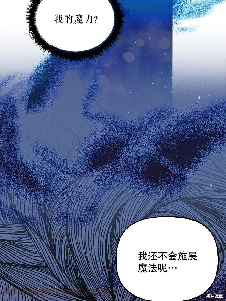 《大魔法师的女儿》漫画最新章节第59话免费下拉式在线观看章节第【52】张图片