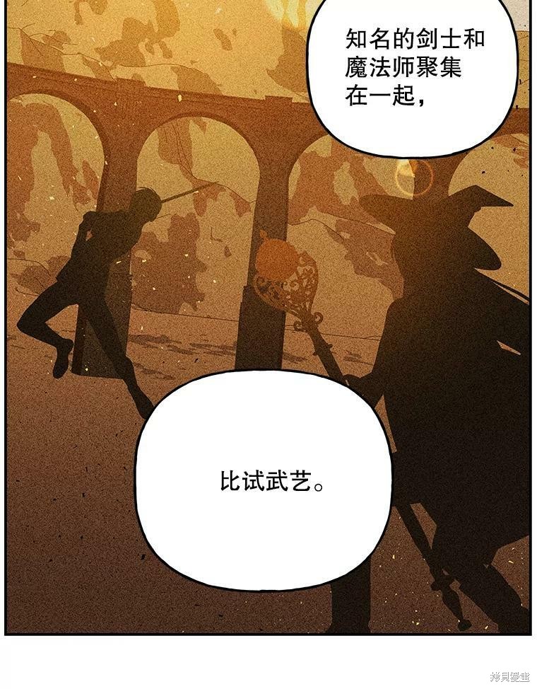 《大魔法师的女儿》漫画最新章节第64话免费下拉式在线观看章节第【85】张图片