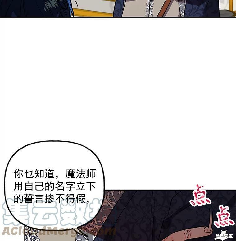 《大魔法师的女儿》漫画最新章节第32话免费下拉式在线观看章节第【24】张图片