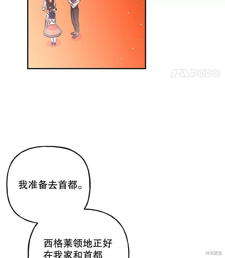 《大魔法师的女儿》漫画最新章节第69话免费下拉式在线观看章节第【75】张图片