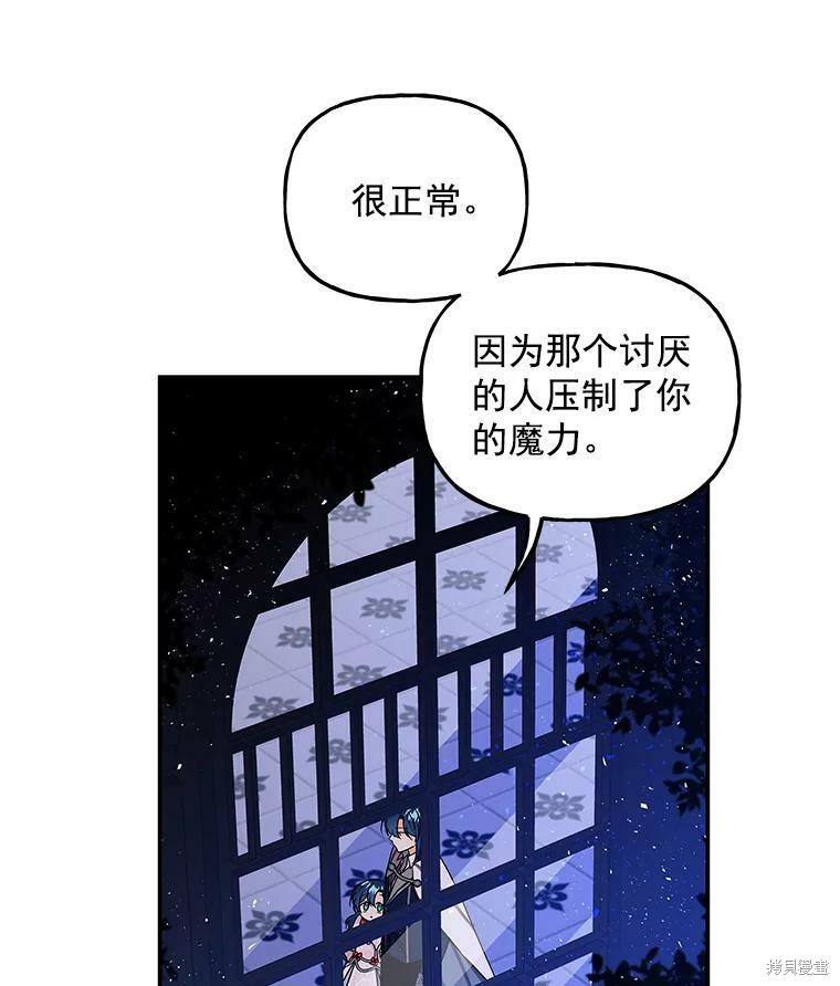 《大魔法师的女儿》漫画最新章节第49话免费下拉式在线观看章节第【19】张图片