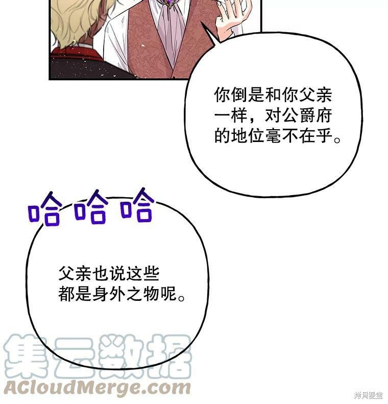 《大魔法师的女儿》漫画最新章节第69话免费下拉式在线观看章节第【81】张图片