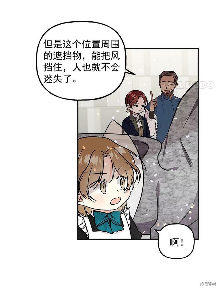 《大魔法师的女儿》漫画最新章节第26话免费下拉式在线观看章节第【7】张图片