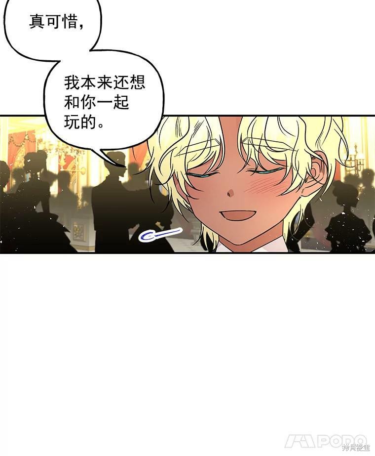 《大魔法师的女儿》漫画最新章节第52话免费下拉式在线观看章节第【43】张图片