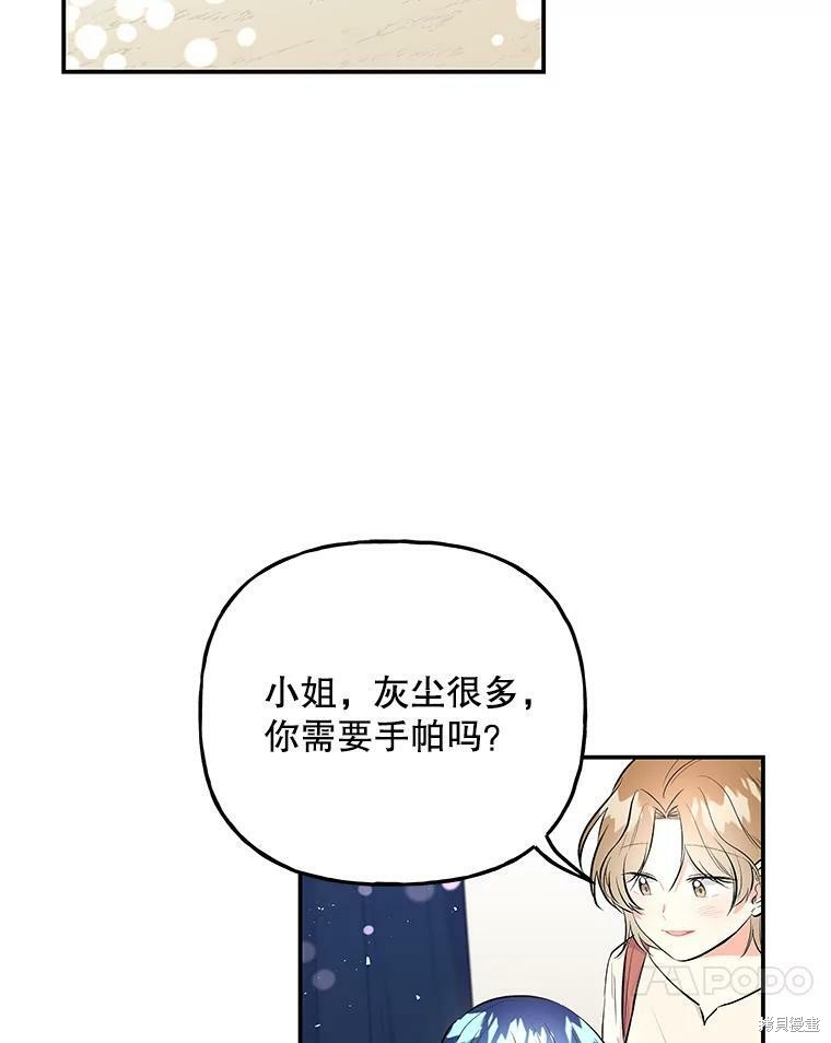 《大魔法师的女儿》漫画最新章节第72话免费下拉式在线观看章节第【47】张图片