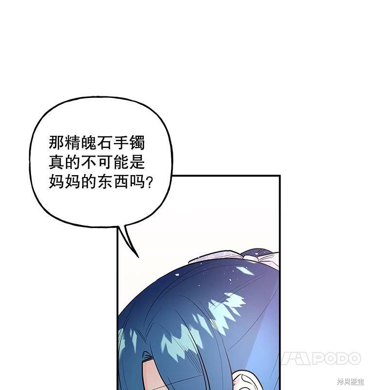 《大魔法师的女儿》漫画最新章节第67话免费下拉式在线观看章节第【33】张图片