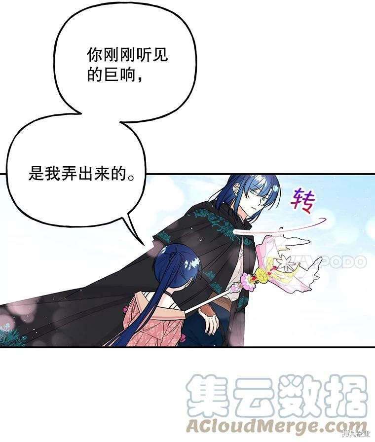 《大魔法师的女儿》漫画最新章节第65话免费下拉式在线观看章节第【48】张图片