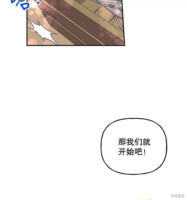 《大魔法师的女儿》漫画最新章节第57话免费下拉式在线观看章节第【91】张图片