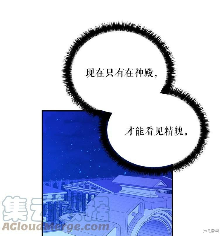 《大魔法师的女儿》漫画最新章节第65话免费下拉式在线观看章节第【12】张图片