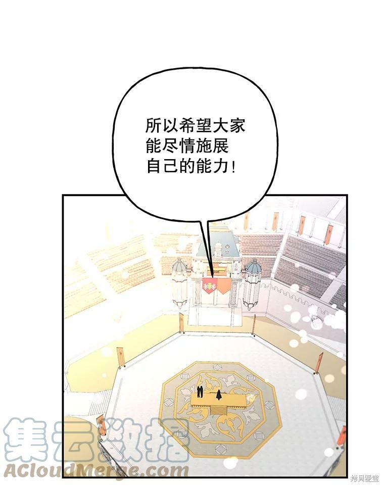 《大魔法师的女儿》漫画最新章节第77话免费下拉式在线观看章节第【67】张图片