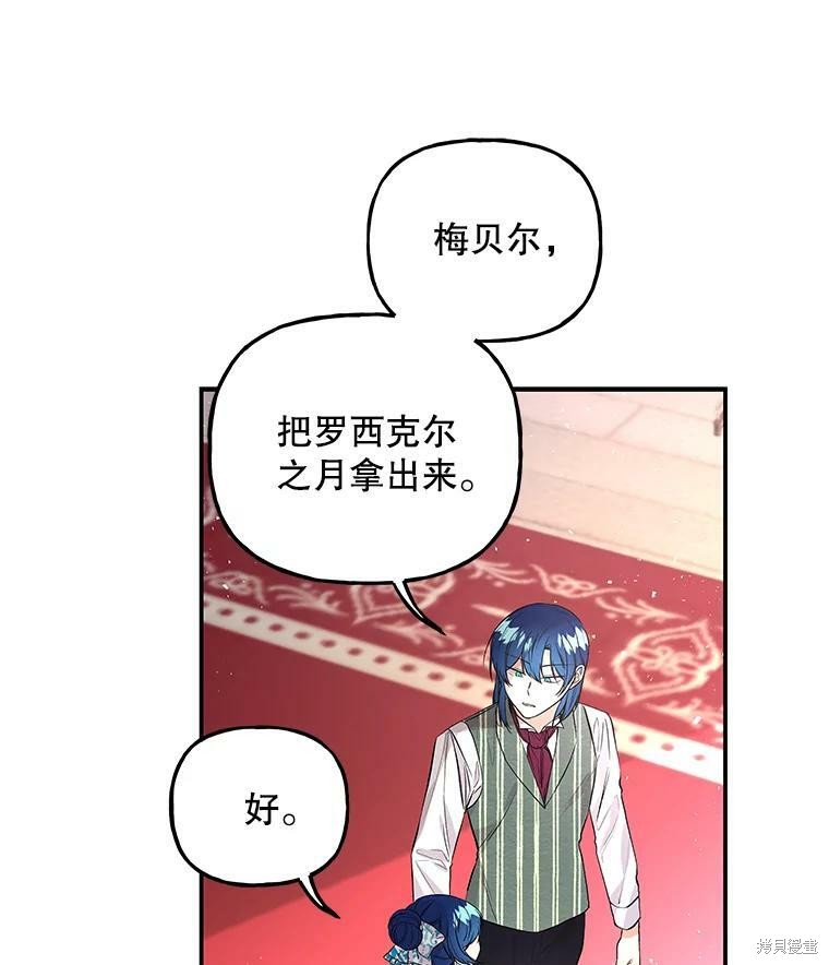 《大魔法师的女儿》漫画最新章节第59话免费下拉式在线观看章节第【74】张图片