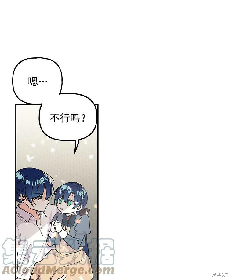 《大魔法师的女儿》漫画最新章节第23话免费下拉式在线观看章节第【64】张图片