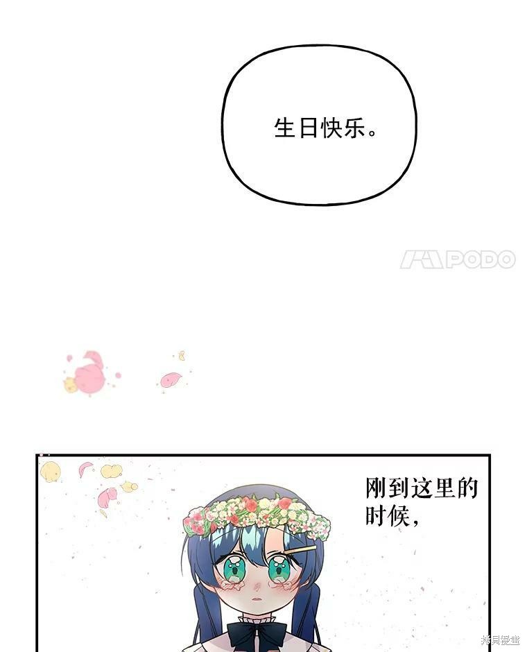 《大魔法师的女儿》漫画最新章节第55话免费下拉式在线观看章节第【90】张图片