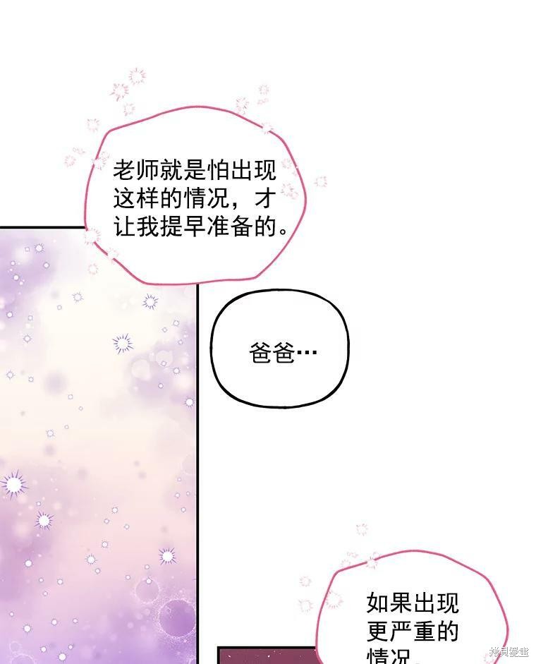 《大魔法师的女儿》漫画最新章节第47话免费下拉式在线观看章节第【40】张图片