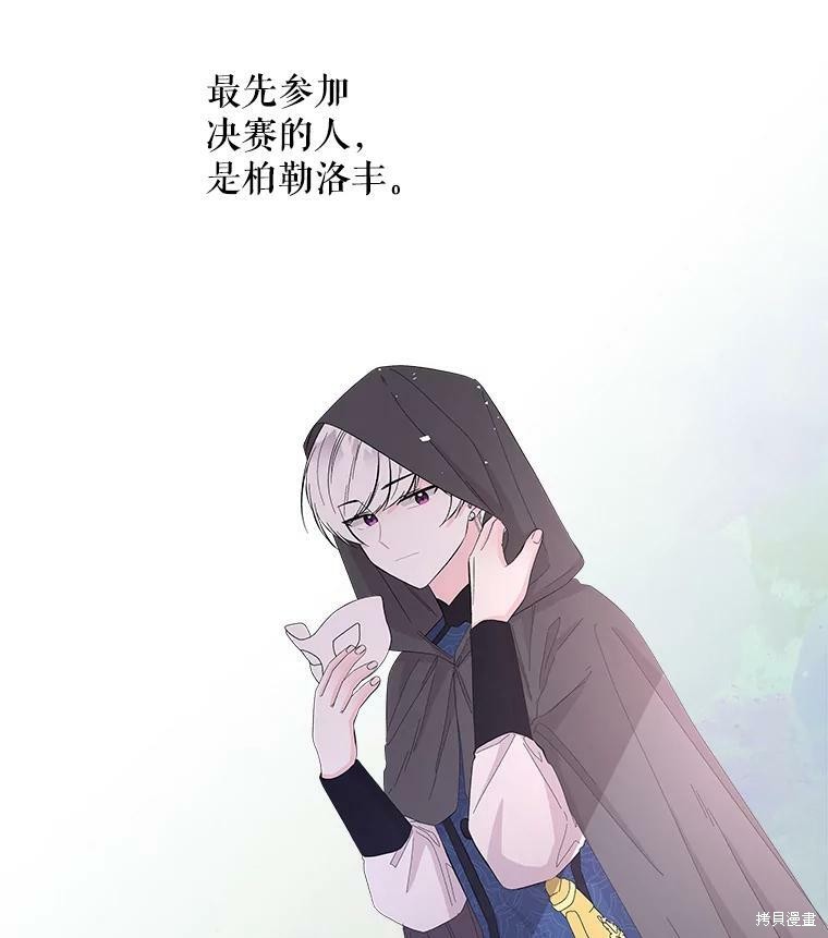 《大魔法师的女儿》漫画最新章节第78话免费下拉式在线观看章节第【85】张图片