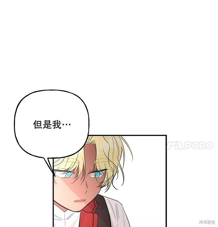 《大魔法师的女儿》漫画最新章节第69话免费下拉式在线观看章节第【82】张图片