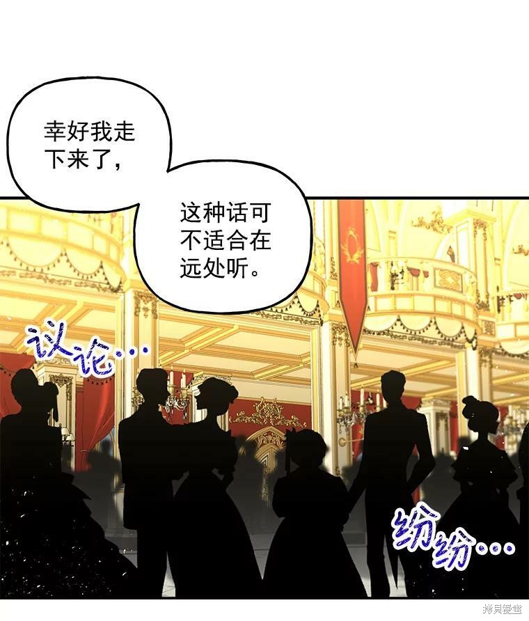 《大魔法师的女儿》漫画最新章节第50话免费下拉式在线观看章节第【77】张图片