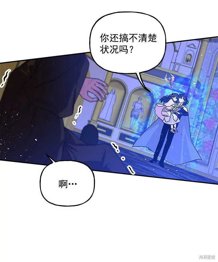 《大魔法师的女儿》漫画最新章节第48话免费下拉式在线观看章节第【58】张图片