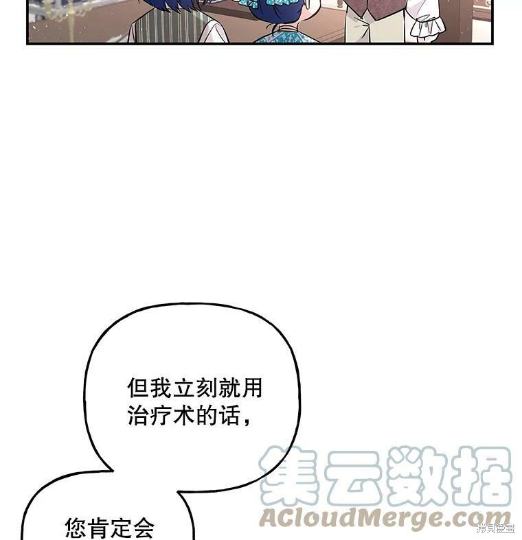 《大魔法师的女儿》漫画最新章节第59话免费下拉式在线观看章节第【40】张图片