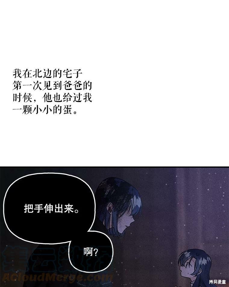 《大魔法师的女儿》漫画最新章节第80话免费下拉式在线观看章节第【34】张图片