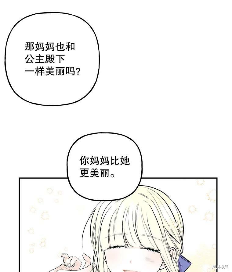 《大魔法师的女儿》漫画最新章节第78话免费下拉式在线观看章节第【5】张图片