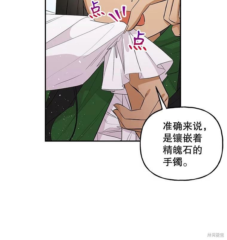 《大魔法师的女儿》漫画最新章节第65话免费下拉式在线观看章节第【7】张图片