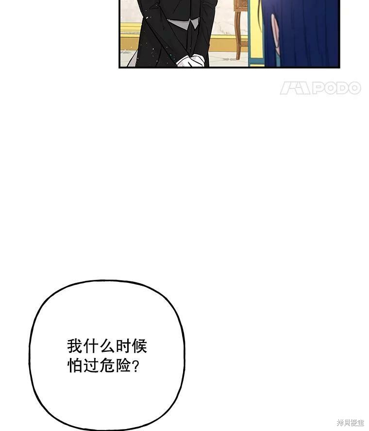 《大魔法师的女儿》漫画最新章节第80话免费下拉式在线观看章节第【46】张图片