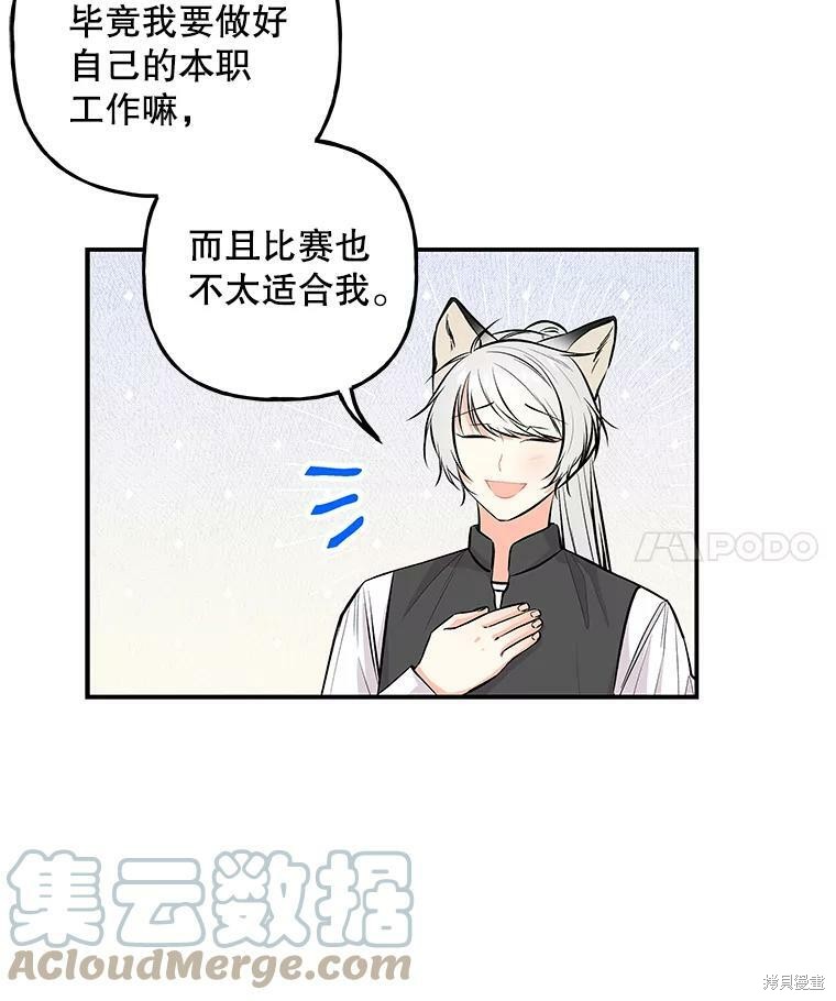 《大魔法师的女儿》漫画最新章节第73话免费下拉式在线观看章节第【4】张图片