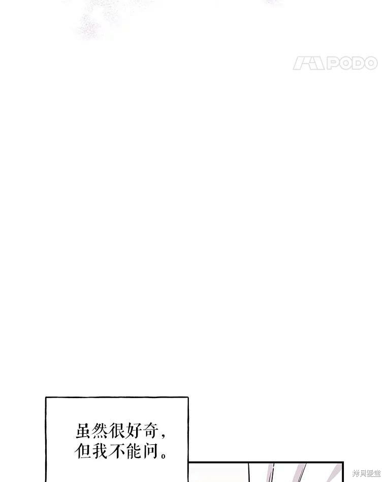 《大魔法师的女儿》漫画最新章节第24话免费下拉式在线观看章节第【33】张图片