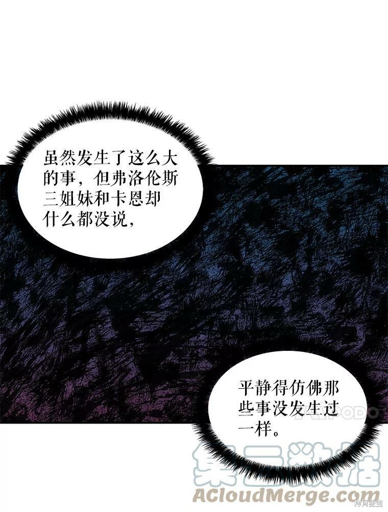 《大魔法师的女儿》漫画最新章节第13话免费下拉式在线观看章节第【21】张图片