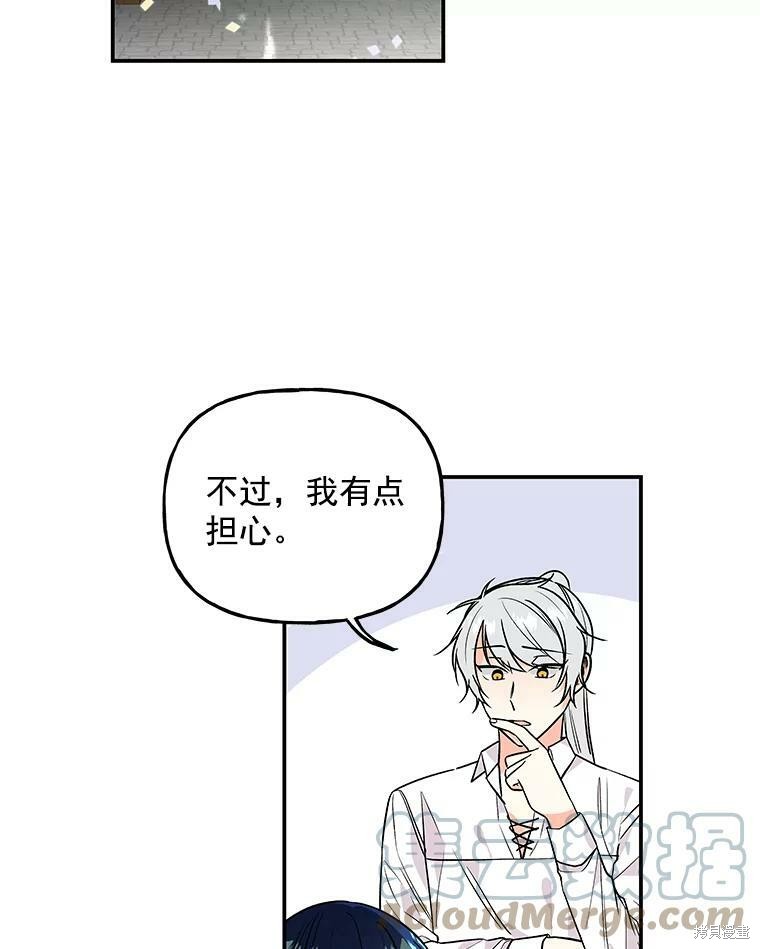 《大魔法师的女儿》漫画最新章节第41话免费下拉式在线观看章节第【48】张图片