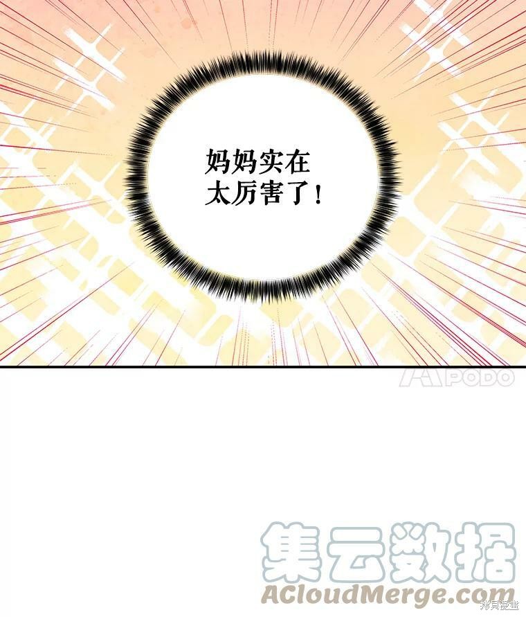 《大魔法师的女儿》漫画最新章节第78话免费下拉式在线观看章节第【4】张图片