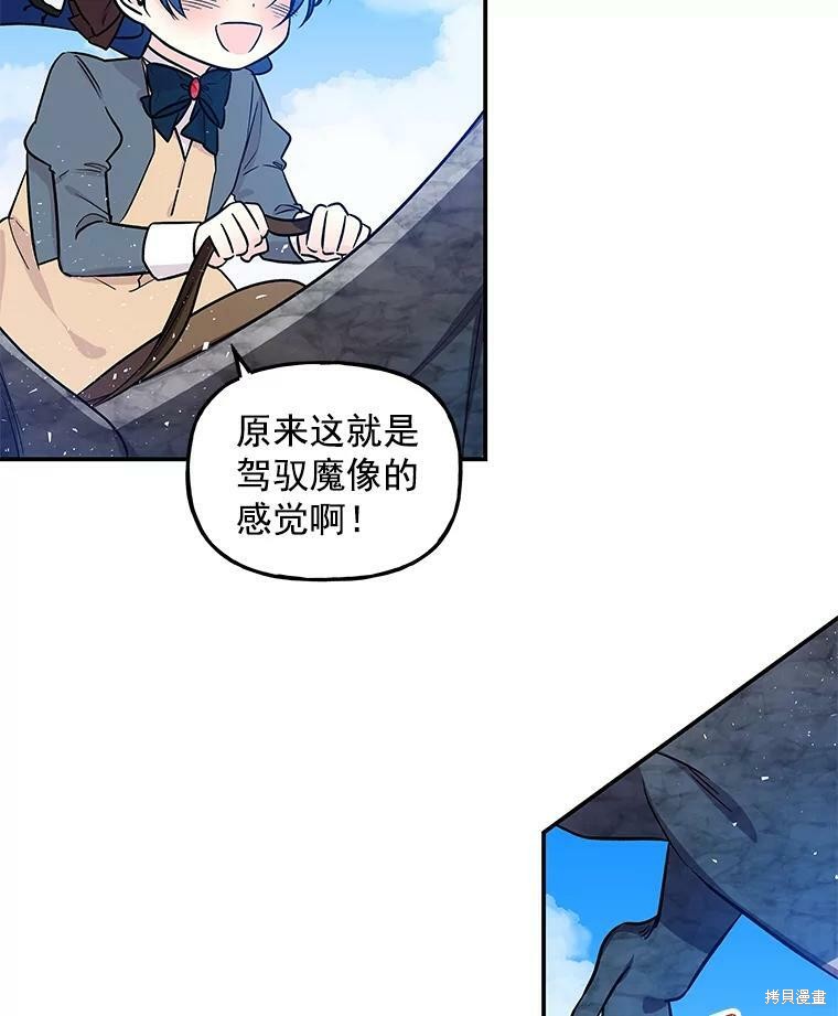 《大魔法师的女儿》漫画最新章节第26话免费下拉式在线观看章节第【98】张图片