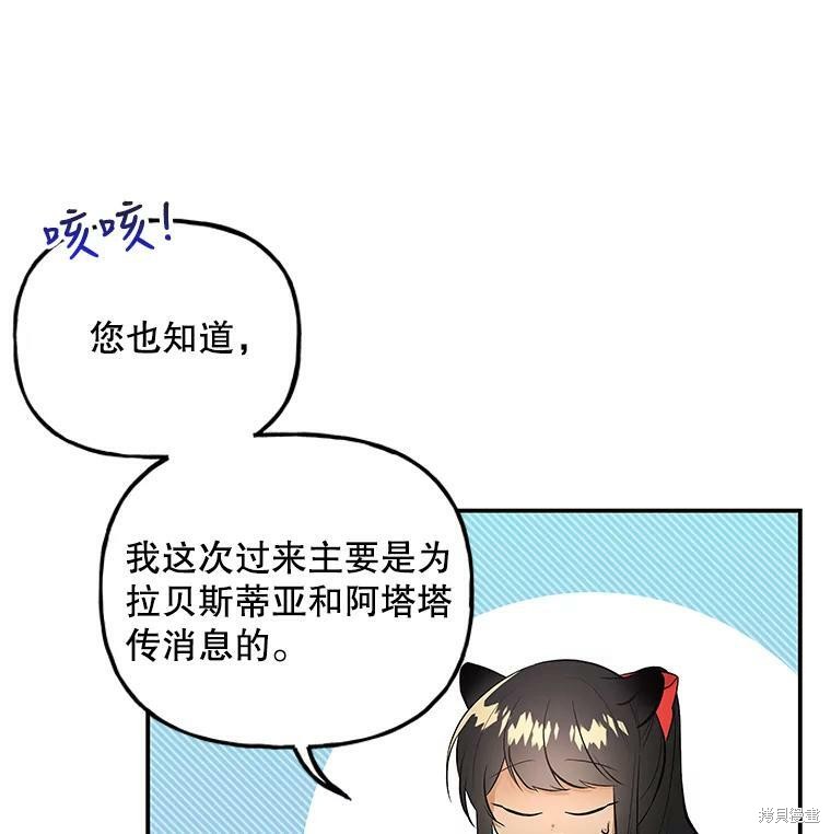 《大魔法师的女儿》漫画最新章节第62话免费下拉式在线观看章节第【32】张图片